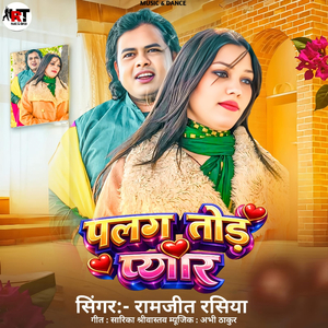 Palang Tod Pyar