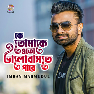 Ke Tomake Eto Valobaste Pare