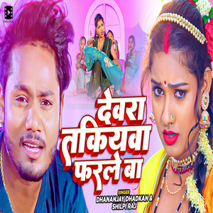 Devara Takiyawa Farale Ba