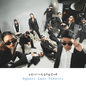 လေထဲမှာ အိမ်ဆောက်ခဲ့တဲ့နေ့စွဲများ