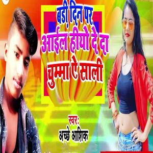 Bade din par aail hiyon deda chumma ai sali
