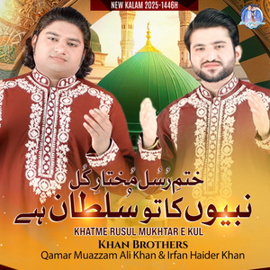 Khatme Rusul Mukhtar E Kul