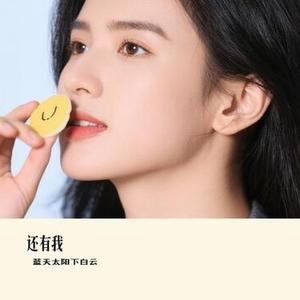 还有我 (Cover 孙露)