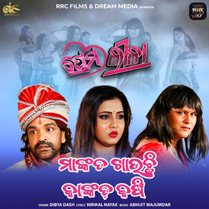 Mankada Khauchi Kankada Kashi (From "Prem Leela")