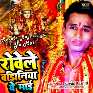 Rovele Bajhiniya Ye Mai