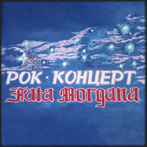 Хиромант (Live)