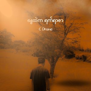 နွေထဲက ရက်ရာဇာ