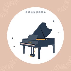 春天交响曲