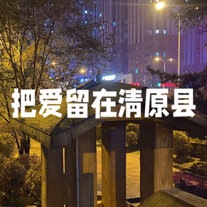 教我爱不是一切空拍