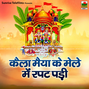 Dhola Mara Kaila Ke Le Chaal