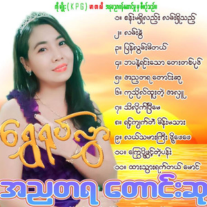 Yint Kyat Tae Main Ma Thar