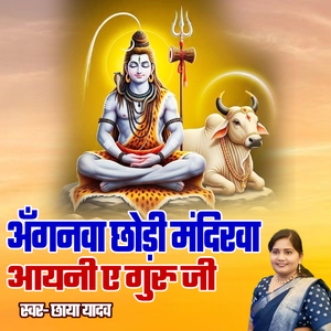 Anganva Chhoti Mandirava Aayani A Guru Ji