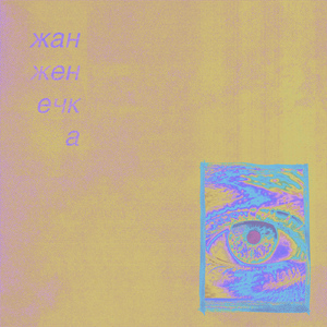 я рад тебя видеть