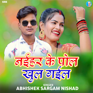 Naihar Ke Pol Khul Gail