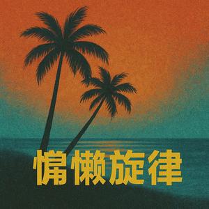 充满灵性的日落漫步