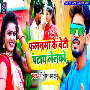 Falanma Ke Beti Patai Lelko