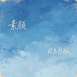 素颜 (R&B版) (Cover 许嵩 & 何曼婷)