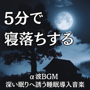 ストレス解放音楽