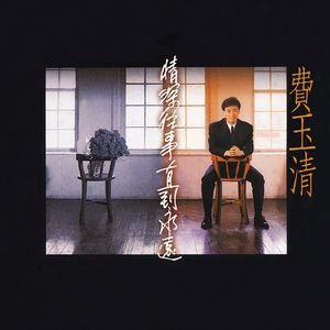 相思比梦长 (Remastered)