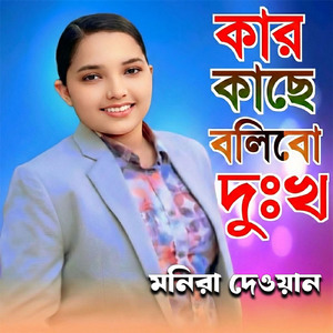 Kar Kache Bolibo Dukkho