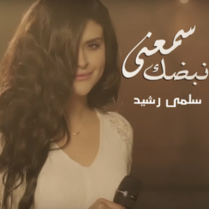 Samaani Nabdak Piano