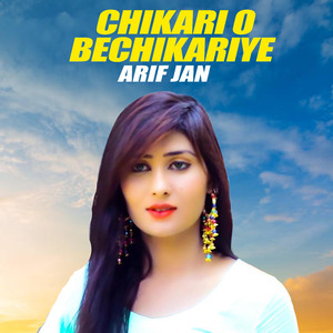 Chikari O Bechikariye