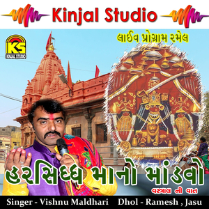 Harsiddh Mano Mandavo, Pt. 2