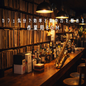 ロンドンの優雅な街を楽しむカフェジャズ