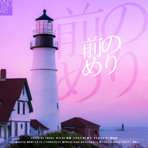 10年後の君へ-栀子（翻自 板野友美）