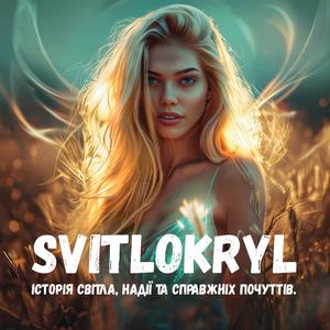 Ти мій світанок ∣ OBERIG