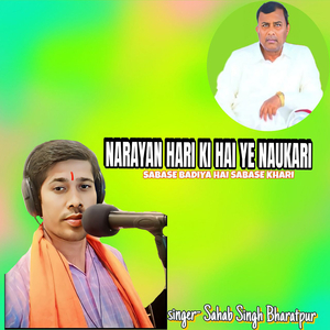 Narayan Hari Ki Hai Ye Naukari Sabase Badiya Hai Sabase Khari