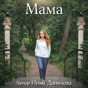 Мама