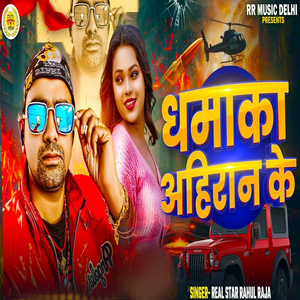 Dhamaka Ahiran Ke