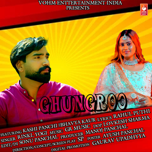 Ghungroo