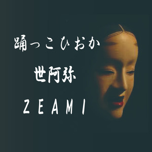 2024 秘すれば花