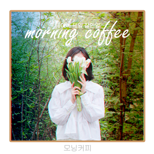 둘이 있는게 좋아