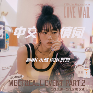 Love War 中文填词