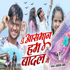 Tu Aasman Ham Badal Ge