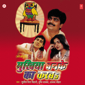 Briddhapension Khaayi Gayile Mukhiya