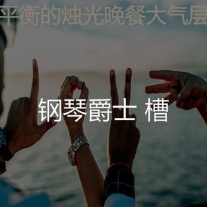 温和坠入爱河梦想