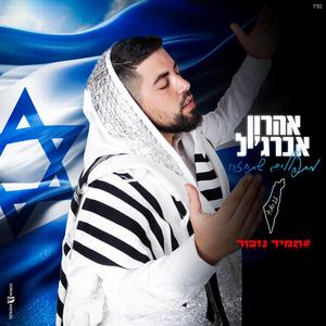 מתפללים שתחזרו