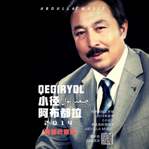 Qighir Yol 《小径》