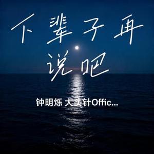下辈子再说吧