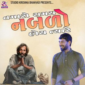 RAVI AHIR BIRADAR || તમારો સમય નબળો હોય ત્યારે | લોકસાહિત્યની વાતું