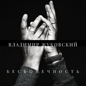 Приворожила