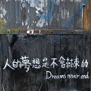 莫欺少年穷（prod by FRESH_ye）