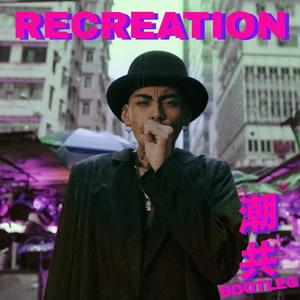 JB-潮共（R.ECREATION remix）