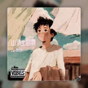 山頂上的雲