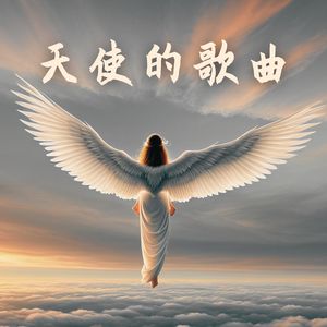 舒缓情绪的音乐