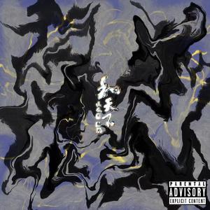 和天下（PROD. BY FIJIDAYTONA500）